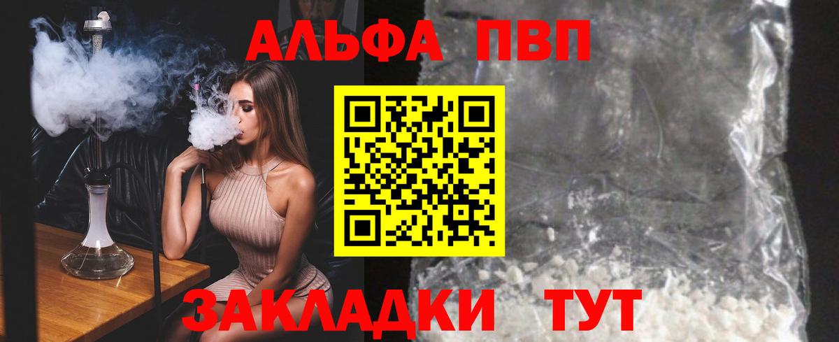 A PVP Crystall  Вход с VPN  A-PVP мука  Заволжье 