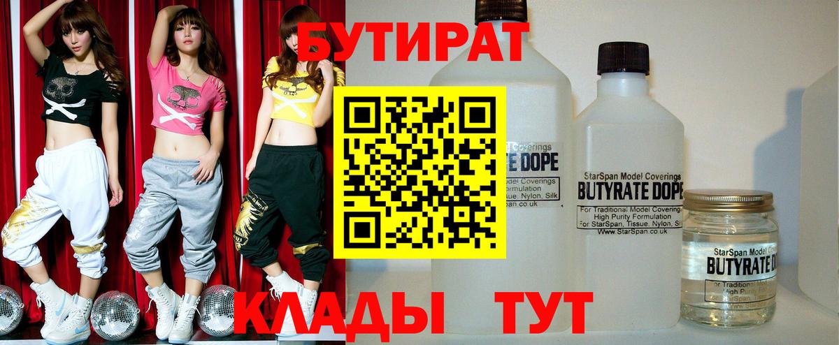 Бутират оксибутират Заволжье