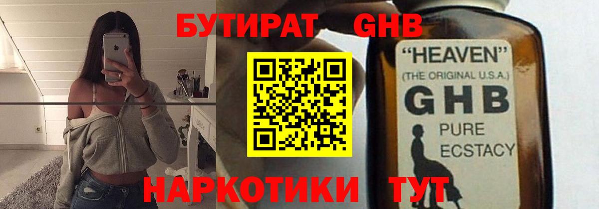 Бутират  БУТИРАТ бутандиол  Вход с VPN  Заволжье 