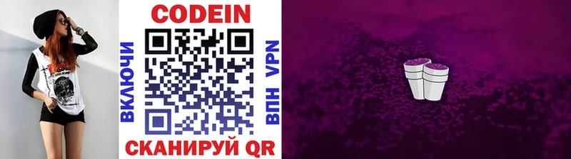 Кодеин Purple Drank  Заволжье 