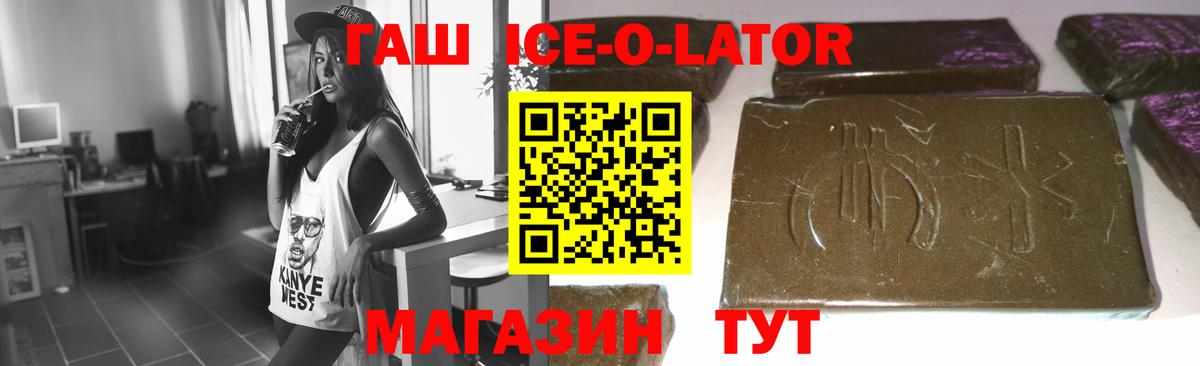 Заволжье  ГАШ ice o lator  ГАШИШ  наркотики  Вход с VPN 