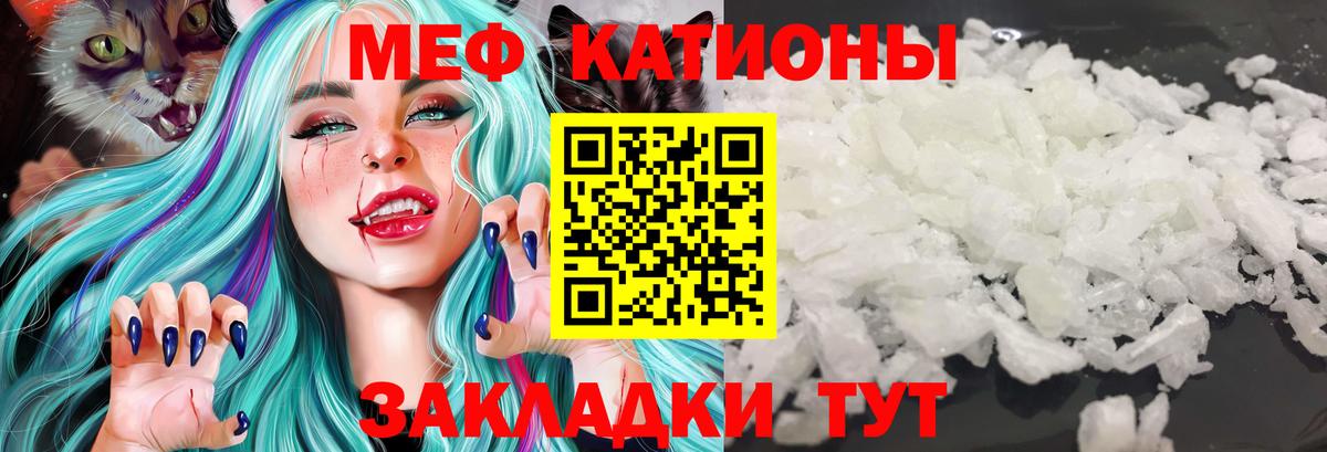 Меф мяу мяу кристаллы Заволжье