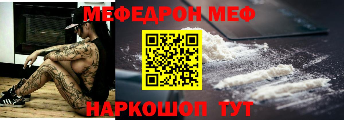 Меф Заволжье