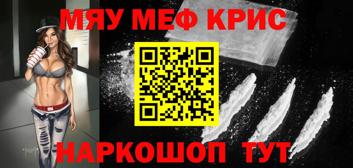 МЕФ mephedrone  Меф мяу мяу  МЯУ-МЯУ  МЕФ  Вход с VPN  Заволжье 