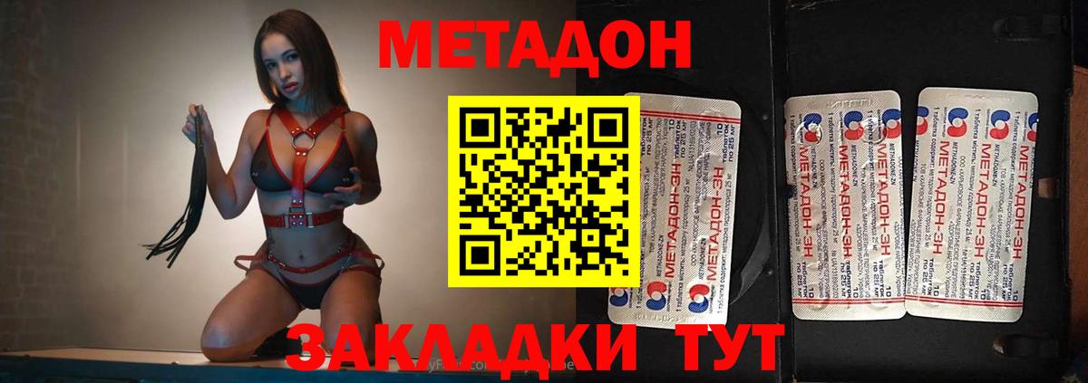 МЕТАДОН methadone  мега как зайти  Вход с VPN  Заволжье  МЕТАДОН VHQ 